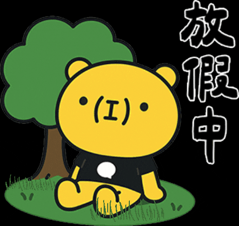 Vacation Tree GIF by 造咖