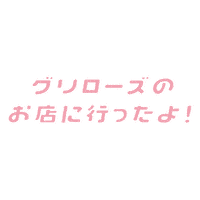 ランドセル Sticker by 土屋鞄製造所