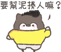 撒嬌 Sticker