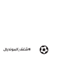 World Cup Football Sticker by Batelco Bahrain