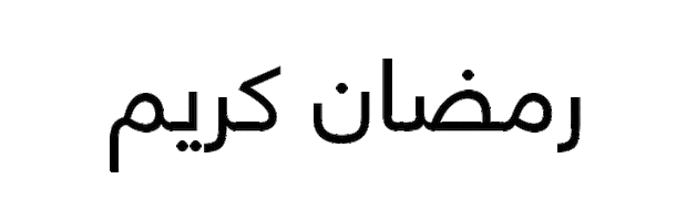 ramadan ramadankareem Sticker by Candylicious