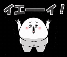 Happy イエイ GIF