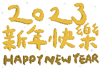 あけましておめでとう Chinese New Year Sticker