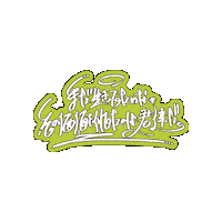 bmsg lyric sky-hi まだ生きてたいな Sticker