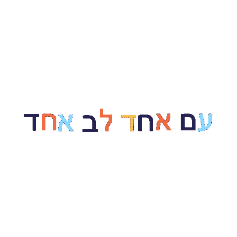 Onenation Oneheart Sticker by Jewish Leadership Academy