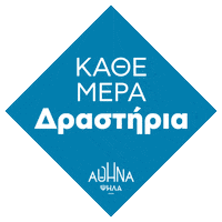 Athens Αθηνα Sticker by Κώστας Μπακογιάννης
