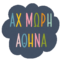 Athens Αθηνα Sticker