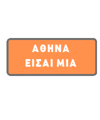 Greek Athens Sticker by TravelvibeGr