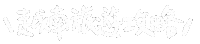 DorisChiang dcvnlife 越南 越南旅遊 Sticker