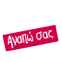 Greek Dg Sticker by Definitely Greece