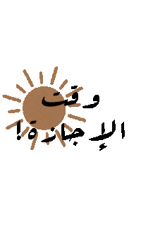 Arabic Coffee Art Sticker by Aseel Resort