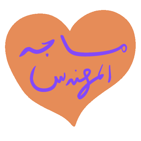 _GhayahAltunaiji_ giphyupload arabic عربي ghayahaltunaiji Sticker