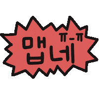 육아 Sticker