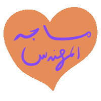 _GhayahAltunaiji_ arabic عربي ghayahaltunaiji ghayah3 Sticker
