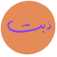 _GhayahAltunaiji_ arabic عربي ghayahaltunaiji ghayah3 Sticker