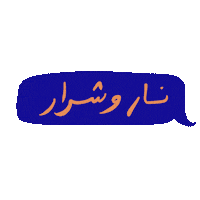 _GhayahAltunaiji_ arabic عربي ghayahaltunaiji ghayah3 Sticker