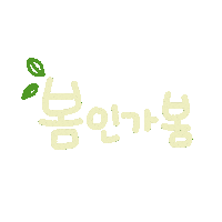 봄 Sticker