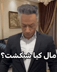 شایان GIF