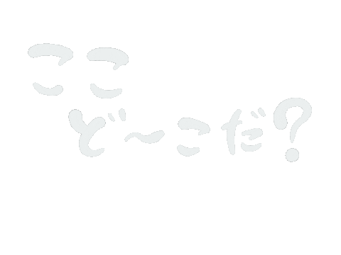 ここ Sticker by ojiya_oyaji