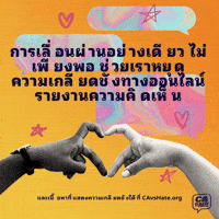 Community Thai GIF by CA vs Hate