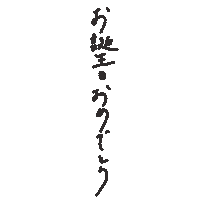 Birthday 誕生日 Sticker
