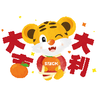 Chinese New Year Tiger Sticker by SEAGM