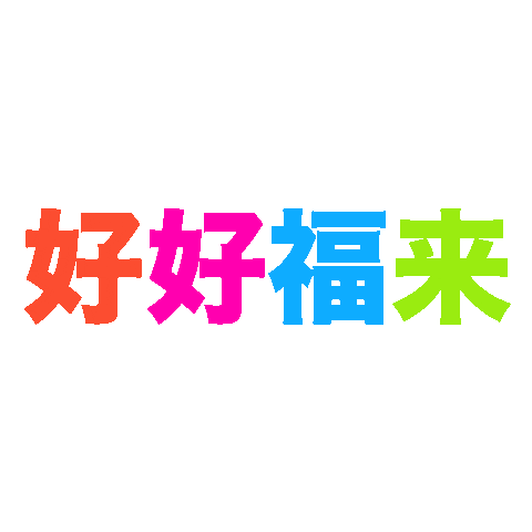 Word 日本語 Sticker by nova