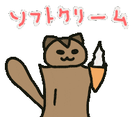 アイス Sticker