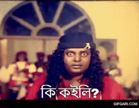 Bangla Bangladeshi GIF by GifGari
