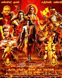 Ram Hindu GIF