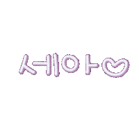 채채선물 Sticker