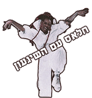 Set Me Free Eurovision Sticker by כאן | תאגיד השידור הישראלי