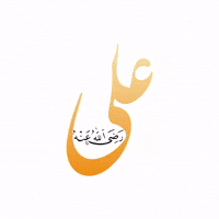 Sahaba GIF by Islamic Gifs
