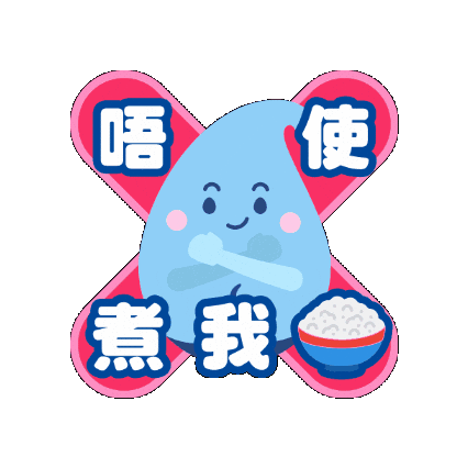 滴惜仔 Sticker by FevaWorks
