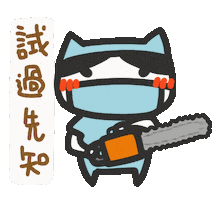 Let Me Try Chinese Sticker by yomoyeah