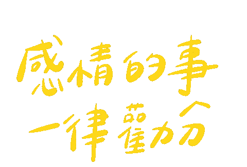 台灣 喜歡 Sticker