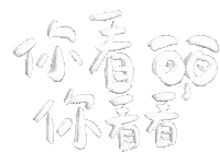 哈密瓜 Sticker
