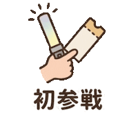 オタク Sticker