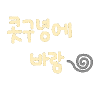 유늬나드리 Sticker