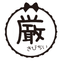 地雷系 Sticker by ililil