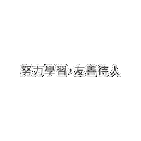 Kist Sticker by Chengzhiedu