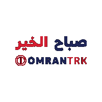 صباح Sticker by OMRANTRK