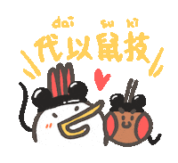新年快樂 Ggmant Sticker
