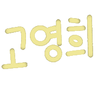 문연대 Sticker