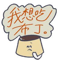 Pudding Sticker