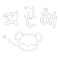 yiang000 mood tired sleep aesthetic Sticker