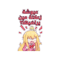 Angry Girl Sticker by Jawal Games
