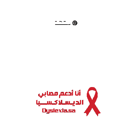 Middle East Celebs Sticker by Mohammad Bahareth