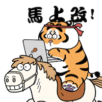 Tiger 打字 Sticker by Bu2ma
