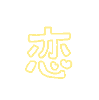 黄色 Sticker